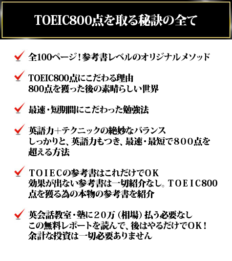 TOEIC800